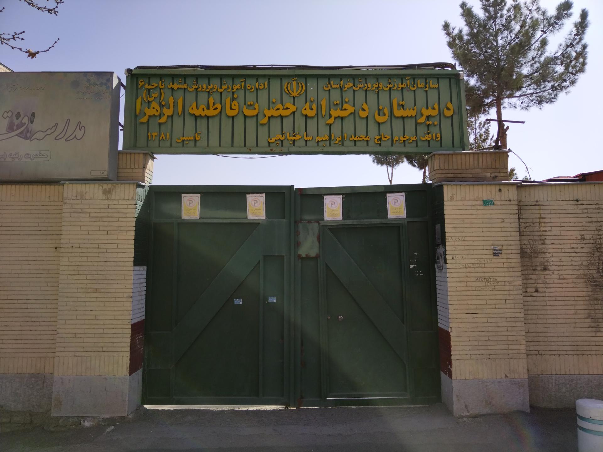 562372_1651700--دبیرستان-دخترانه-فاطمة-الزهرا دبیرستان دخترانه فاطمه الزهرا(س)