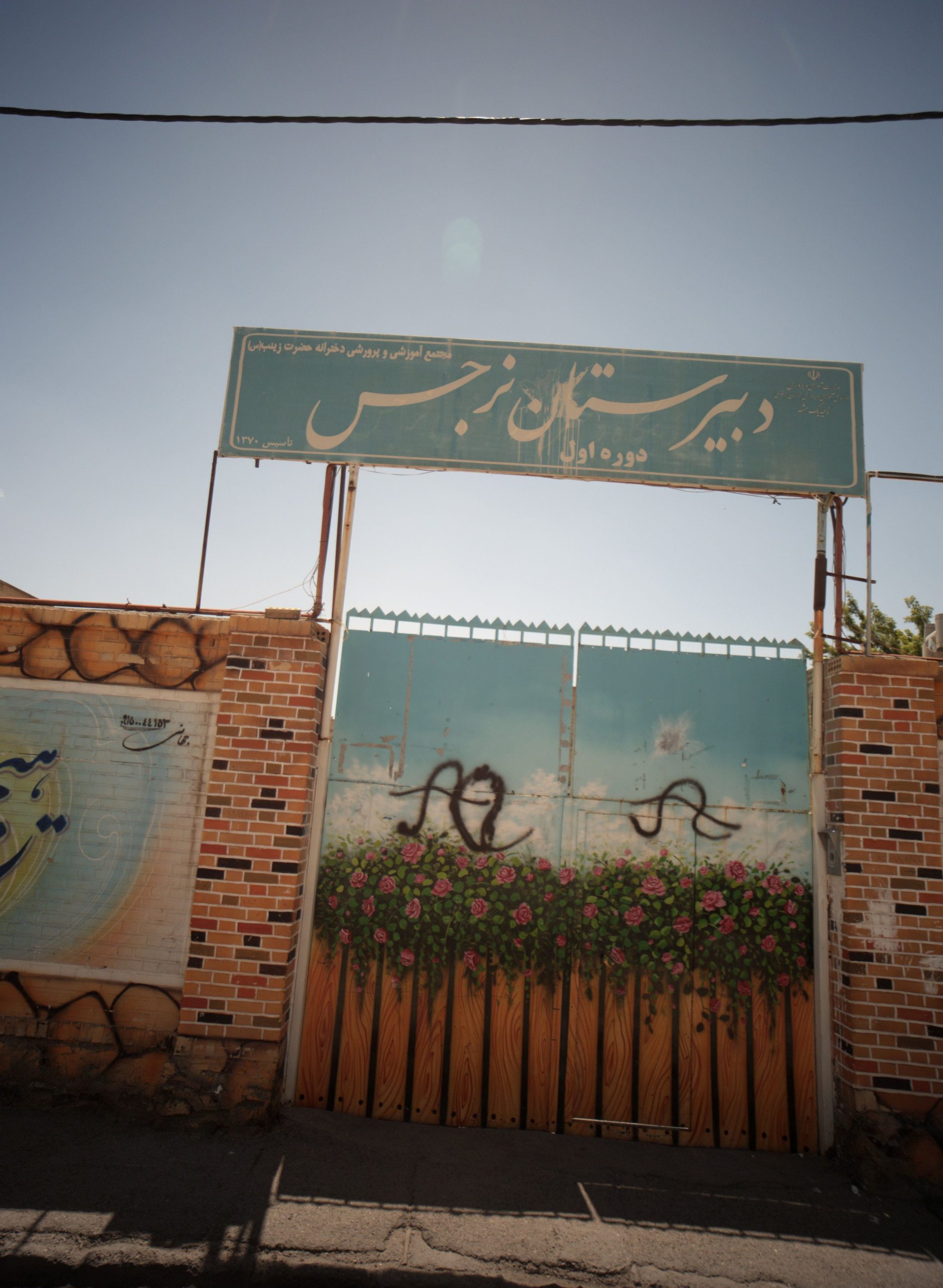 6a3beudrgJCBUH-b0bf1c6050774eb299be0eb94d631654نرجس مدرسه دخترانه دولتی نرجس