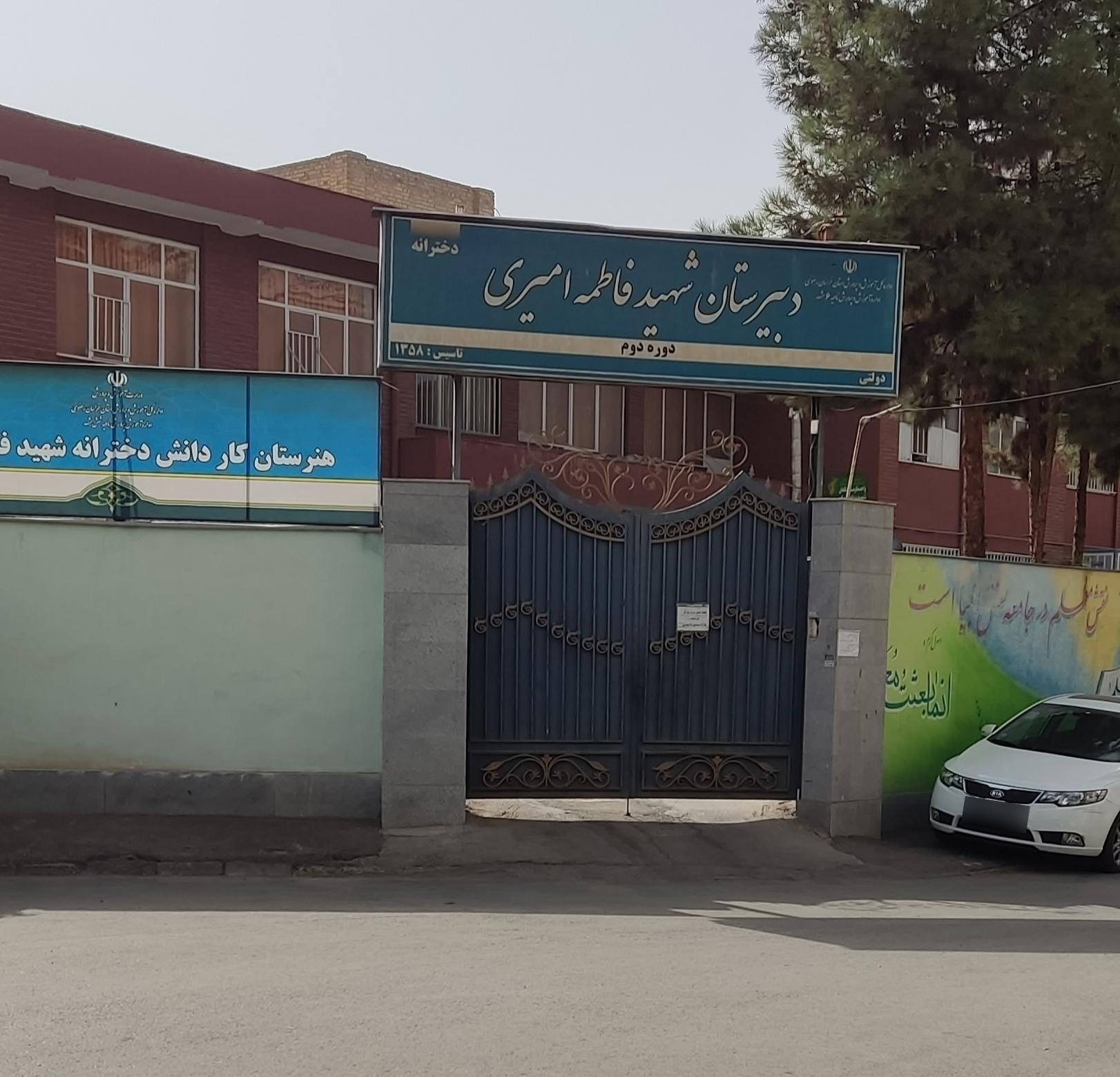 959724_3516679--دبیرستان-فاطمه-امیری دبیرستان دخترانه دولتی فاطمه امیری