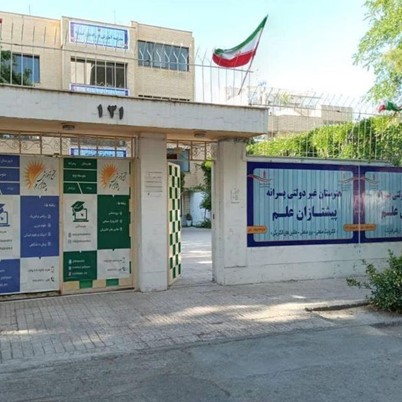 Picture1 هنرستان مجتمع آموزشی پیشتازان علم