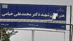 Picture4 هنرستان پسرانه دولتی شهید دکتر خیامی 2 ناحیه 1 مشهد