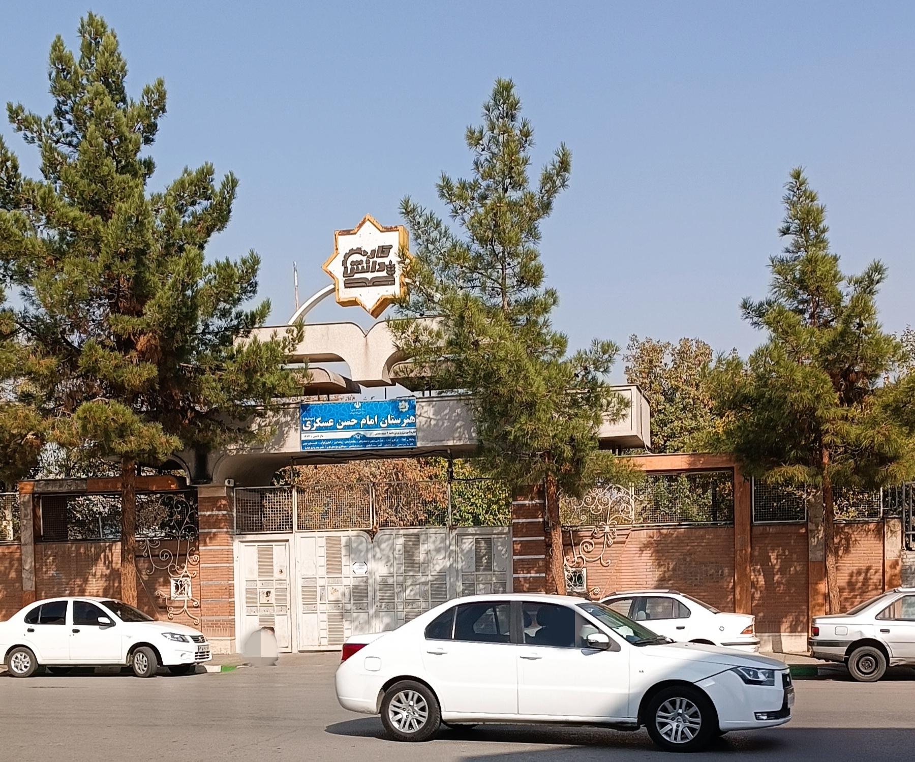 pic9 هنرستان پسرانه امام حسن عسگری