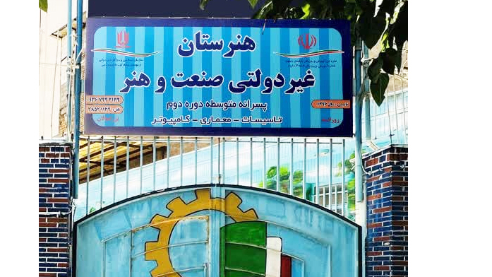 service-11 هنرستان فنی حرفهای صنعت و هنر