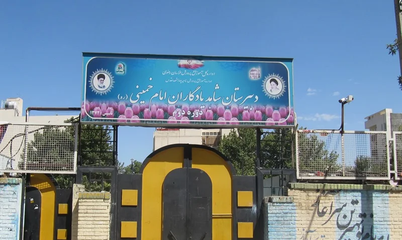 unnamed دبیرستان شاهد پسرانه مشهد یادگاران امام خمینی