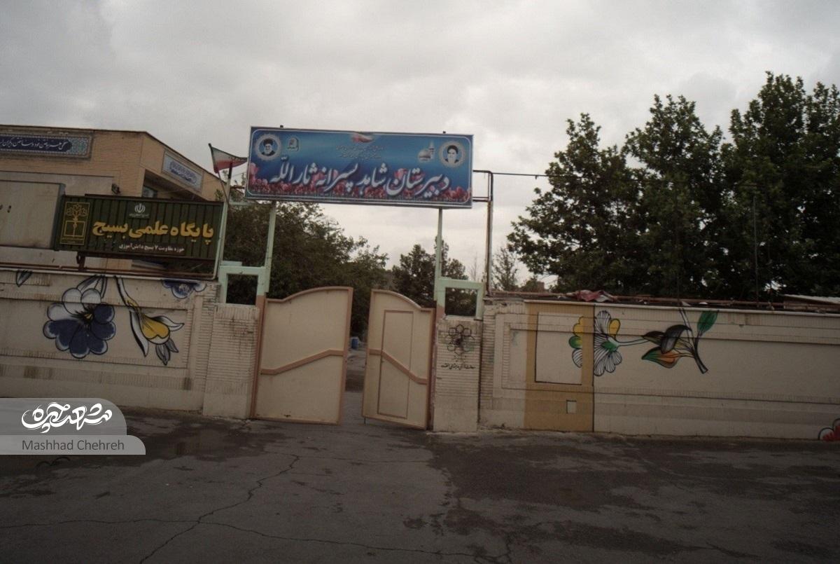 ثارالله دبیرستان شاهد ثارالله
