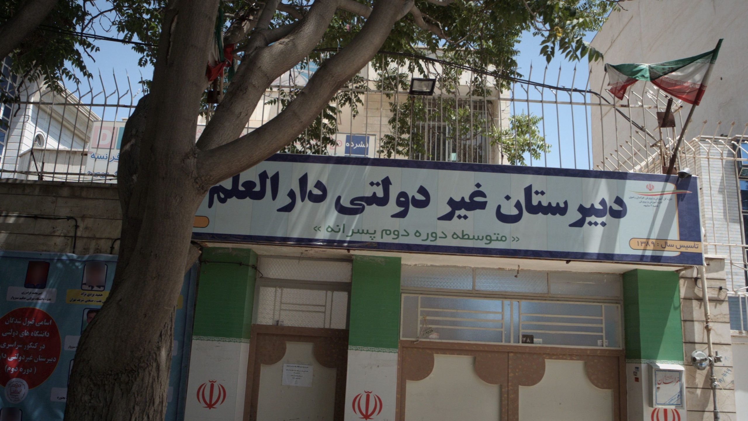 دارالعلم دبیرستان دارالعلم