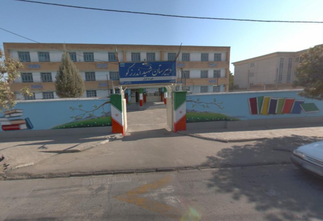 دبیرستان شهید اندرزگو 1 دبیرستان دوره اول پسرانه دولتی شهید اندرزگو