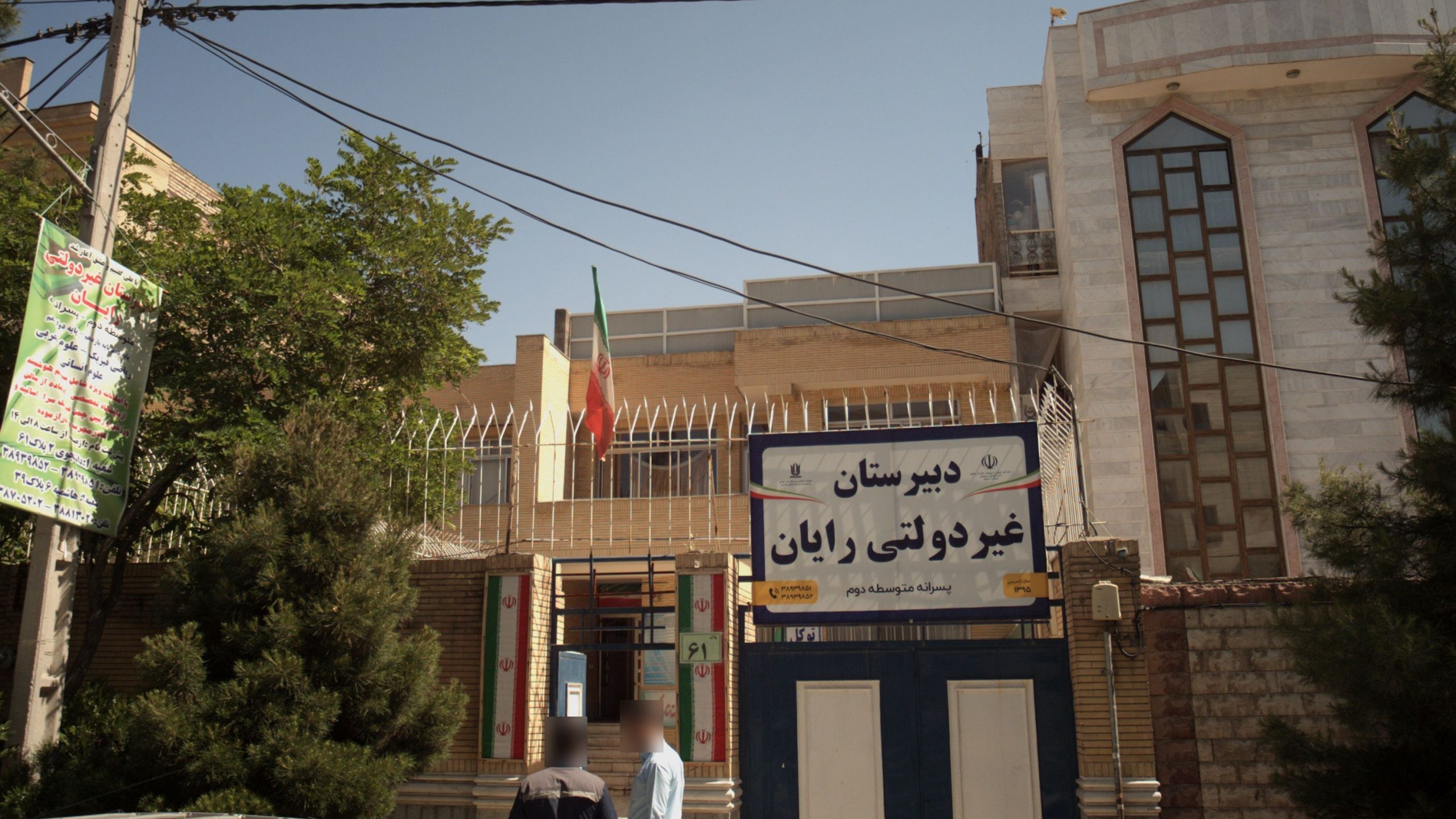 رایان دبیرستان غیردولتی مشهد دبیرستان رایان