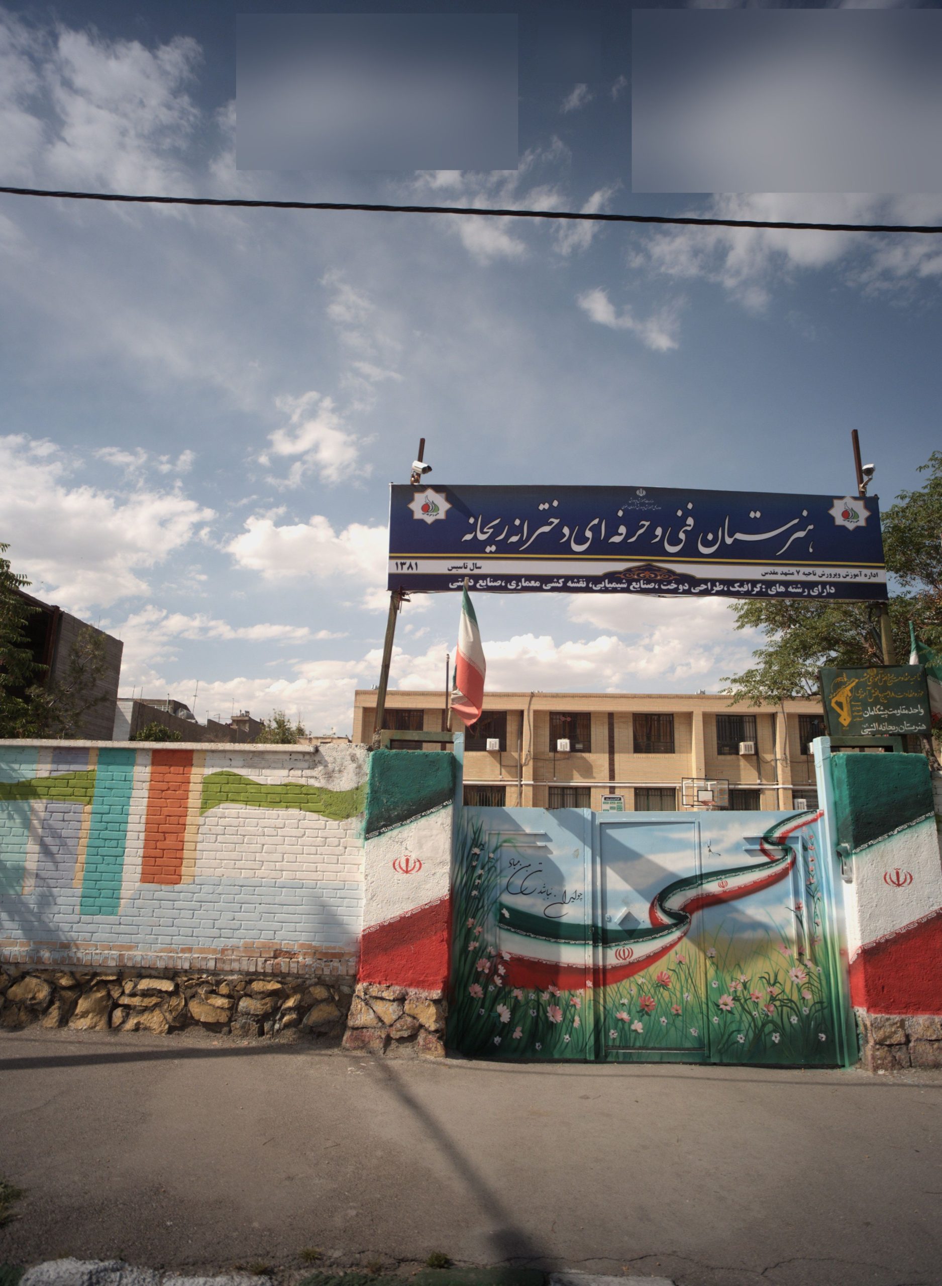 ریحانه هنرستان دولتی دخترانه ریحانه