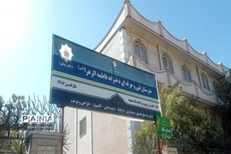 فاطمه الزهرا (س) هنرستان های دولتی دخترانه مشهد