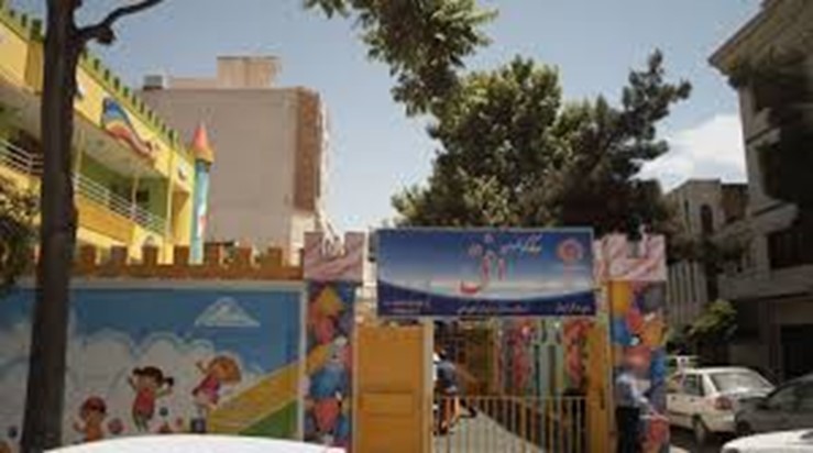 مهد کودک افق مهد کودک های دولتی مشهد (مهد کودک افق)