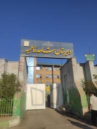 1 دبیرستان