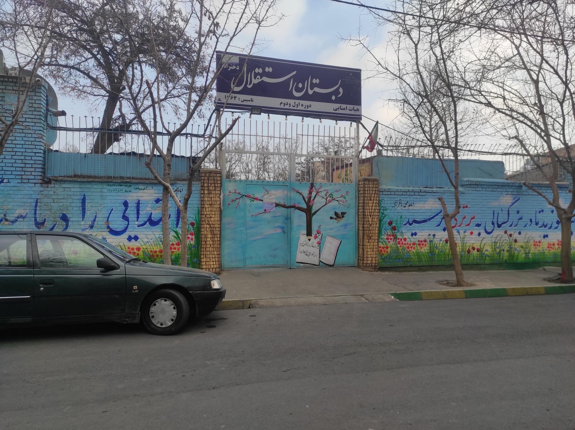 1261457_4949941--مدرسه-دخترانه-استقلال دبستان دخترانه دولتی استقلال