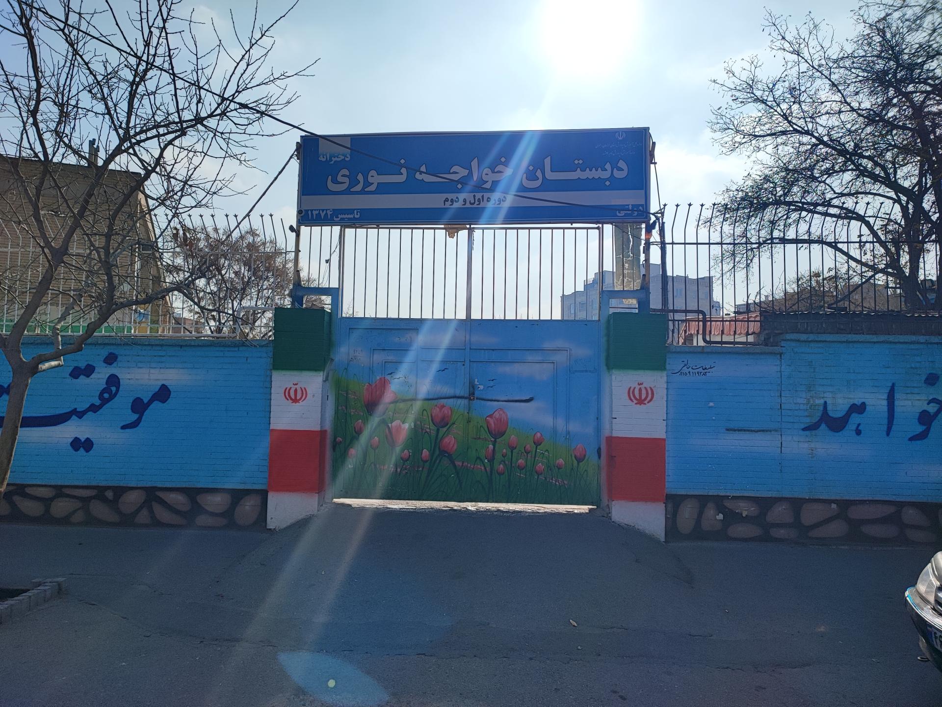 475298_1269245--دبستان-خواجه-نوری-دوره-اول-و-دوم دبستان دخترانه دولتی خواجهنوری