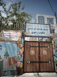 حکمت دبستان غیرانتفاعی دخترانه حکمت
