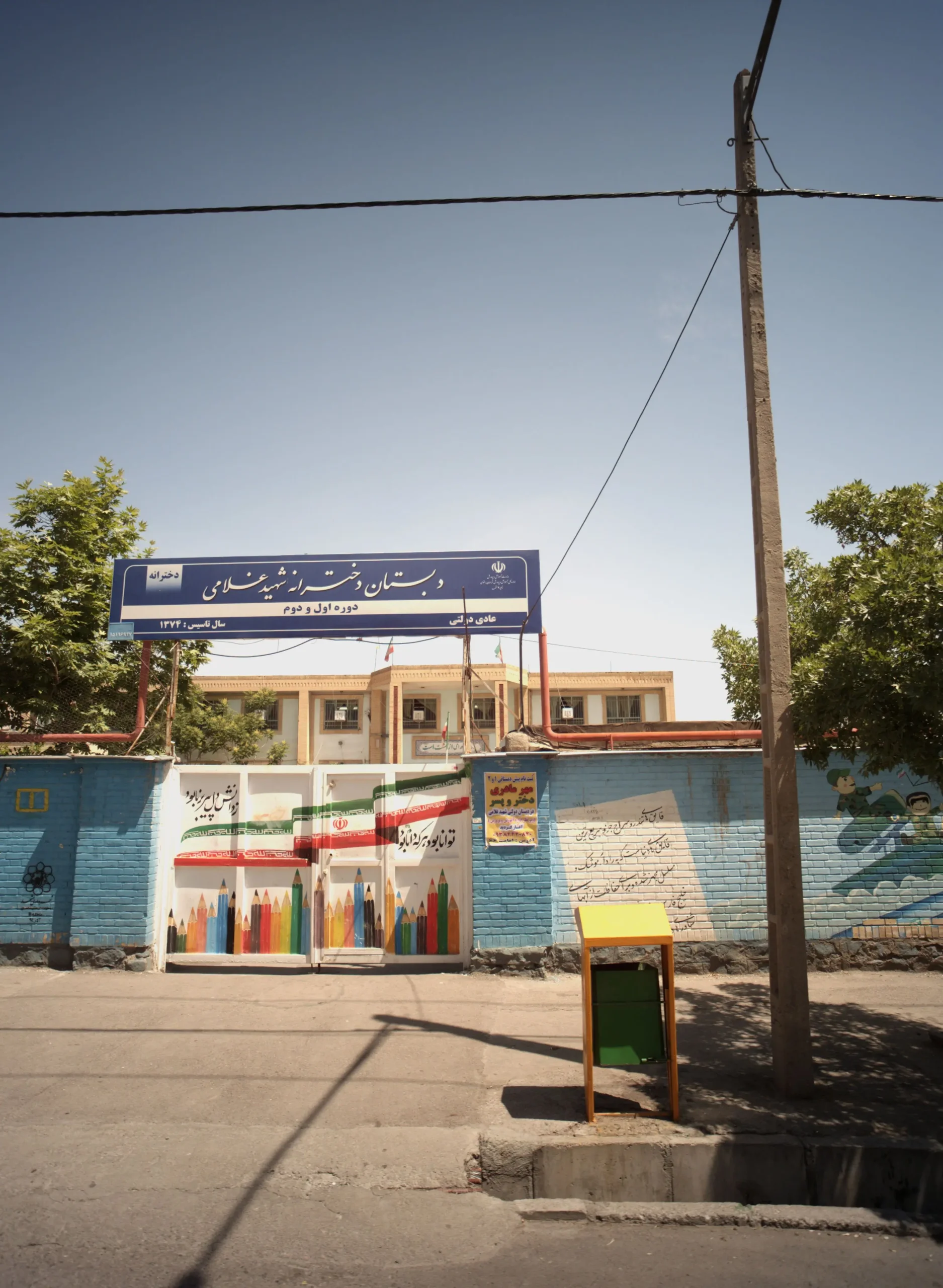 غلامی دبستان دخترانه دولتی شهید غلامی