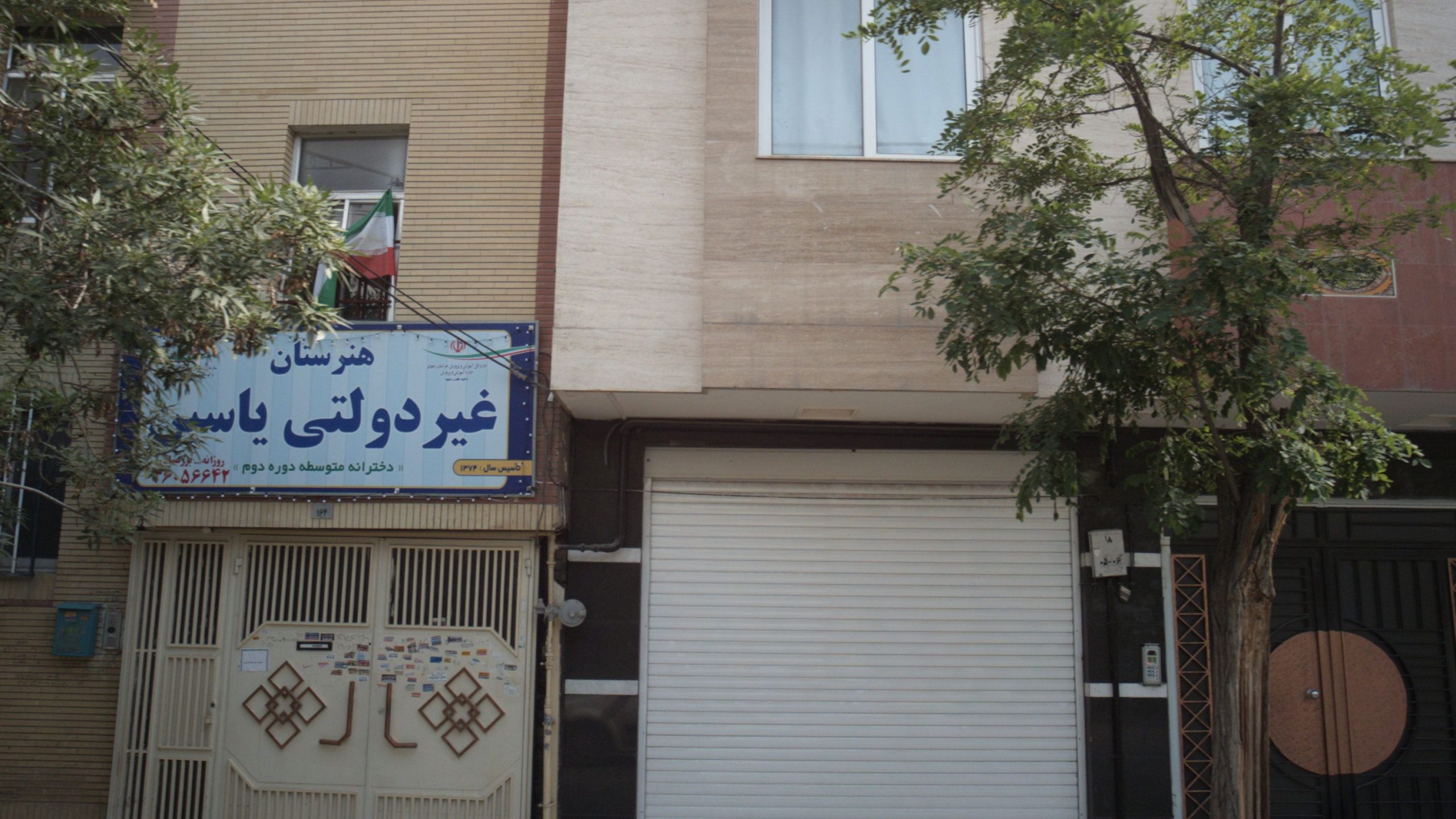 یاسین هنرستان دخترانه یاسین